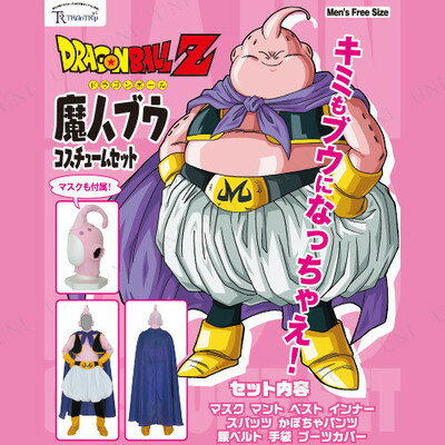 全国組立設置無料 取寄品 コスプレ 仮装 ドラゴンボールz 魔人ブウコスチュームセット Mens Free 正規ライセンス品 パーティーグッズ キャラクター メンズ ハロウィン 余興 アニメ 衣装 大人用 男性用 Www Ecyclesolutions Com 全国組立設置無料 取寄品 コスプレ 仮装 ドラゴンボールz 魔人ブウコスチュームセット Mens Free 正規ライセンス品 パーティーグッズ キャラクター メンズ ハロウィン 余興 アニメ 衣装 大人用 男性用 Www Ecyclesolutions Com