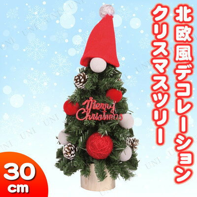 楽天市場 クリスマスツリー 北欧風 デコレーションツリー トントゥ 30cm クリスマスツリー 卓上 テーブル 卓上ツリー 小型 飾り 小さい 手軽 ミニツリー 装飾 パーティワールド