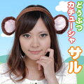 Patymo どうぶつカチューシャ サル