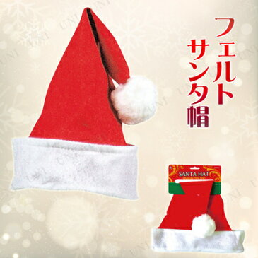 【取寄品】 帽子 フェルトサンタフォルデッドカフ 【 仮装 ハット かぶりもの コスプレ 変装グッズ クリスマス サンタ帽子 小物 大人用 】