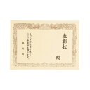 表彰状 【 運動会 メダル 運動会用品 宴会グッズ パーティーグッズ トロフィー イベント用品 競技用グッズ 盛り上げグッズ 賞状 演出 小学生 パーティー用品 】