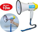 【取寄品】 サイレン&録音機能付 拡声器 【 災害救援 防災グッズ 非常用 安全グッズ 非常時 緊急避難 】