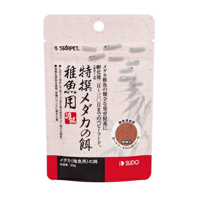 メダカの餌稚魚用30g 【 エサ 顆粒状 ペットグッズ 人工飼料 魚の餌やり アクアリウム用品 ペッ ...