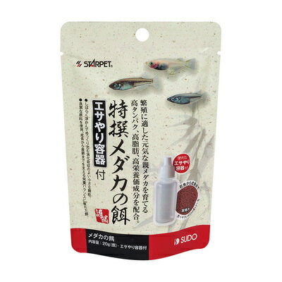 【取寄品】 メダカの餌容器付20g 【 ペット用品 エサ えさ ペットグッズ アクアリウム用品 人工 ...