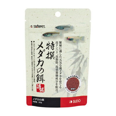 【取寄品】 メダカの餌50g 【 ペットフード 魚の餌やり ペット用品 人工飼料 エサ ペットグッズ ...