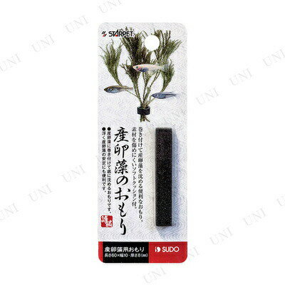 産卵藻のおもり 【 水草 おもり 水槽用品 アクアリウム用品 ペット用品 ペットグッズ 水槽用具 産卵用品 】