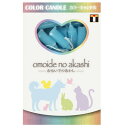 ペット仏具 omoide no akashi / おもいでのあかし カラーキャンドル ブルー 60本 【 ローソク ペット用仏具 思い出 ペットグッズ ロウソク...