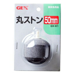 丸ストン 50mm 【 ペットグッズ エアレーション 水槽用品 バブルストーン エアーストーン ペット用品 水槽用具 エアーレーション アクアリウム用品 水槽器具 エアストーン 】