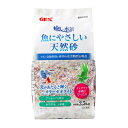 癒し水景 魚にやさしい天然砂 2.5kg 【 砂利 水槽 ペットグッズ 水槽用具 水槽用品 アクアリウム用品 底砂 底床 ジャリ ペット用品 】