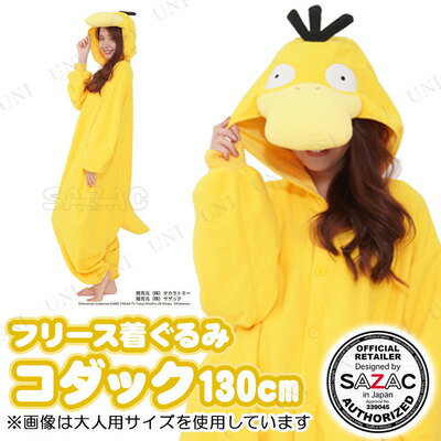 楽天市場 取寄品 コスプレ 仮装 Sazac サザック フリース着ぐるみ コダック 子供用 130 ゲームキャラ パジャマ 余興 かわいい ポケットモンスター なりきり ポケモン コスチューム キグルミ きぐるみ ハロウィン 大人用 男性用 キャラクター 正規ライセンス品 楽天市場 取寄品 コスプレ 仮装 Sazac サザック フリース着ぐるみ コダック 子供用 130 ゲームキャラ パジャマ 余興 かわいい ポケットモンスター なりきり ポケモン コスチューム キグルミ きぐるみ ハロウィン 大人用 男性用 キャラクター 正規ライセンス品