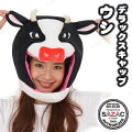 SAZAC(サザック) 着ぐるみCAP ウシデラックス