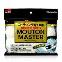 ソフト99 ムートンマスター 【 洗車用品 ケア用品 クリーニング用品 カー用品 スポンジ メンテナンス用品 】