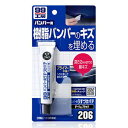 ソフト99 バンパー用うすづけパテ ダークカラー用 【 ケア用品 メンテナンス用品 補修パテ カー用品 】