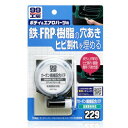 ソフト99 カーボン繊維配合パテ 80g 【 メンテナンス用品 ケア用品 補修パテ カー用品 】