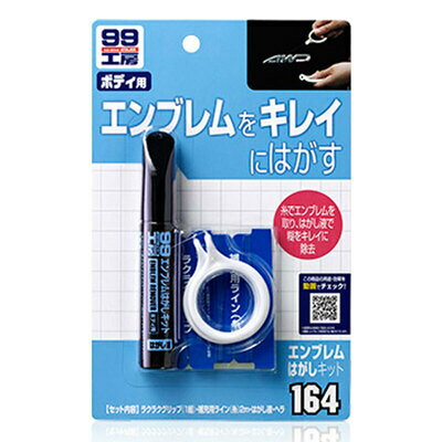 ソフト99 エンブレムはがしキット 【 補修用品 ケア用品 カー用品 メンテナンス用品 】