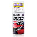 ソフト99 シリコンオフ 300mL 【 メンテナンス用品 補修用品 カー用品 ケア用品 】