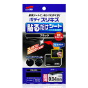 ソフト99 ボディ貼るだけシート ブラック 【 メンテナンス用品 カー用品 ケア用品 補修用品 】