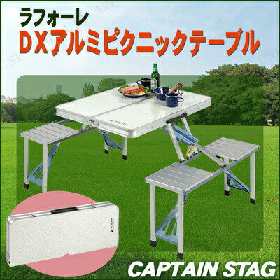 【楽天市場】CAPTAIN STAG(キャプテンスタッグ) ラフォーレ DX