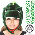 SAZAC(サザック) 着ぐるみCAP カイジュウ