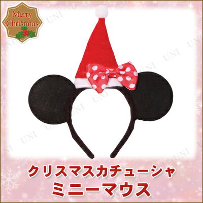 【取寄品】 [2点セット] クリスマス ミニーマウス カチューシャ 【 Disney ヘッドバンド ヘアーアクセサリー 仮装 コスプレ 小物 髪飾り 変装グッズ ディズニー公式ライセンス 】