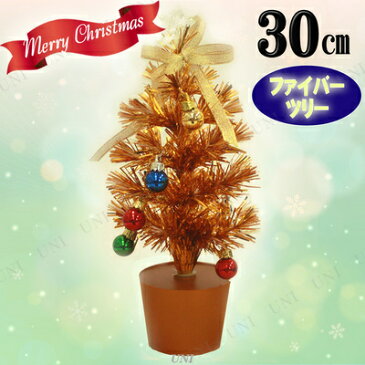 【取寄品】 クリスマスツリー [2点セット] 30cmファイバーツリー ゴールド 【 卓上ツリー 光 ミニツリー 小型 装飾 飾り ライト 小さい 】
