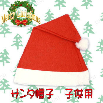 [6点セット] サンタ帽子 子供用 【 仮装 子供 クリスマス コスプレ サンタ 帽子 キッズ 変装グッズ 小物 かぶりもの 子ども用 こども 】