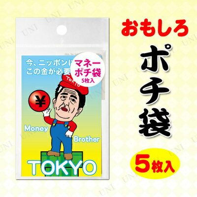 楽天市場 正月飾り 正月用品 マネーポチ袋 イベント用品 迎春 お年玉 お正月グッズ 縁起物 パーティワールド