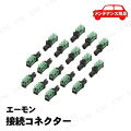 エーモン 接続コネクター