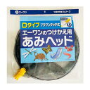 つけかえ用 昆虫網(迷彩) Dタイプ 【 虫取り網 捕虫網 昆虫採集 虫捕り網 捕獲網 アミ 】