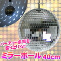 Patymo ミラーボール 40cm シルバー