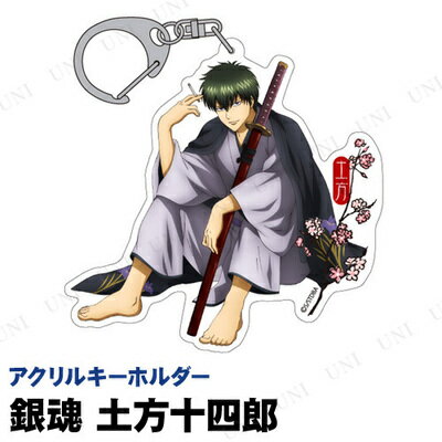 大銀魂展 坂田銀時 土方十四郎 アクリルキーホルダー 期間限定値下げ pw-120038.jpg