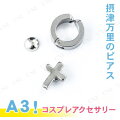 A3! 摂津万里のピアス