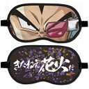 【取寄品】 ドラゴンボールZ ベジータ アイマスク 【 リラクゼーション リラックスグッズ 旅行用品 快眠グッズ リラックス用品 アイピロー 癒し 目まくら 目...