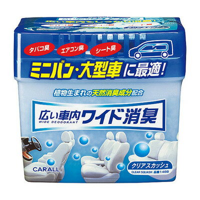 カーオール 広い車内ワイド消臭 クリアスカッシュ 【 車内用 カー用品 アロマ おしゃれ 車載グッズ 内..