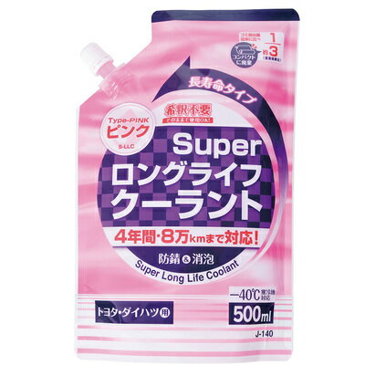 [2点セット] スーパークーラントパウチパック 0.5L ピンク 【 ラジエター関連ケミカル バッテ ...
