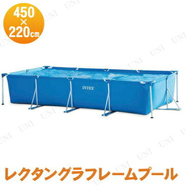INTEX(インテックス) レクタングラフレームプール 450×220×84cm 【 大人数 大きい 大型 海水浴 大人用 プール用品 ビニールプール 家庭用プール ファミリープール 水遊び用品 水物 ビーチグッズ 】
