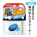 カーオール 頑固な汚れの強力ねんどクリーナー