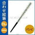 ディズニー 合わせ絵箸23cm バンビ S1