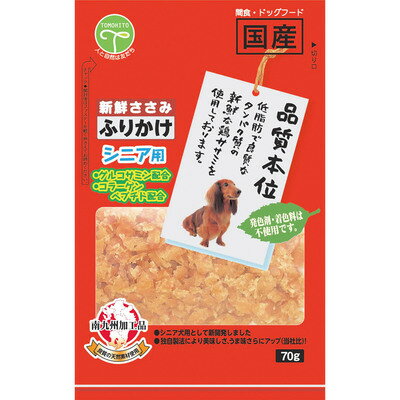 【取寄品】 [20点セット] 新鮮ささみ ふりかけ シニア用 70g 【 ペットフード 犬の餌 エサ 犬用品 イヌ おやつ トッピング ペット用品 ドッグフード ペットグッズ 】