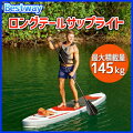BESTWAY 335cm ロングテールサップライト(サップボード)