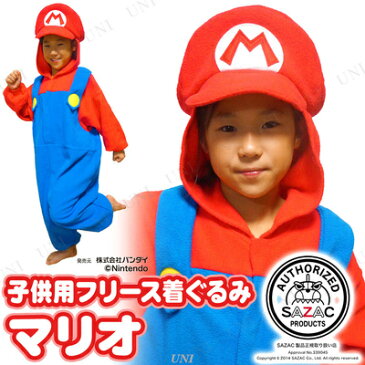 【あす楽12時まで】 コスプレ 仮装 SAZAC(サザック) フリース着ぐるみ スーパーマリオ マリオ 子供用 130 【 コスプレ 衣装 ハロウィン 仮装 子供 アニメ キッズ 着ぐるみ パジャマ キャラクター かわいい 可愛い コスチューム 子ども用 きぐるみ キグルミ 】