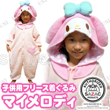 【あす楽12時まで】 コスプレ 仮装 SAZAC(サザック) フリース着ぐるみ マイメロディ 子供用 110 【 コスプレ 衣装 ハロウィン 仮装 子供 アニメ キッズ 着ぐるみ パジャマ サンリオ グッズ 可愛い こども用 きぐるみ かわいい 正規ライセンス品 コスチューム 】