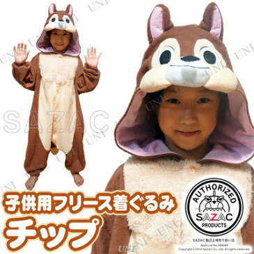 コスプレ 仮装 SAZAC(サザック) フリース着ぐるみ チップ 子供用 130 【 コスプレ 衣装 ハロウィン 仮装 子供 アニメ ディズニー グッズ キッズ 着ぐるみ パジャマ 正規ライセンス品 公式 きぐるみ 子ども用 こども用 パーティーグッズ かわいい キグルミ 可愛い 】