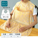 【取寄品】 食事用エプロン ポケットタイプ ブルー 【 福祉用品 食事用品 介護用品 】