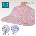 【取寄品】 ソフラピレンエプロン しずく ポケット付タイプ グリーン 【 福祉用品 食事用品 介護用品 】