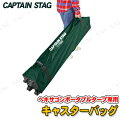 CAPTAIN STAG(キャプテンスタッグ) ヘキサゴンポータブルタープ用キャスターバッグ UA-4509