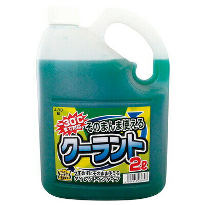 そのまんまクーラント 緑 2L 【 ラジエター関連ケミカル バッテリー 手入れ・洗車・ケミカル 】