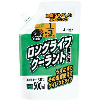 ロングライフクーラント 0.5L グリーン 【 手入れ・洗車・ケミカル バッテリー ラジエター関連ケ ...