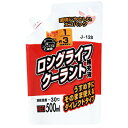 ロングライフクーラント 0.5L レッド 【 手入れ・洗車・ケミカル バッテリー ラジエター関連ケミカル 】