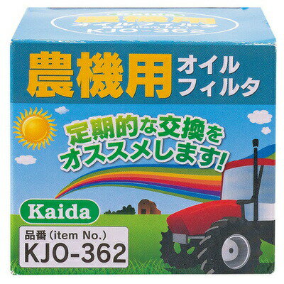 農機用オイルフィルター KJO-362 【 エンジンオイル関連機能用品 】
